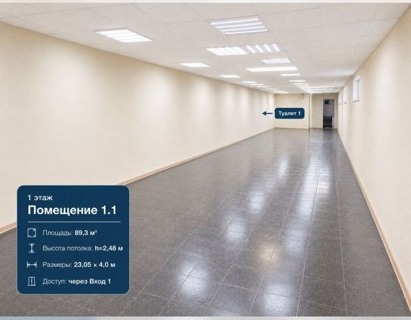 Основная рабочая зона 89,3 м², потолок 2,48 м